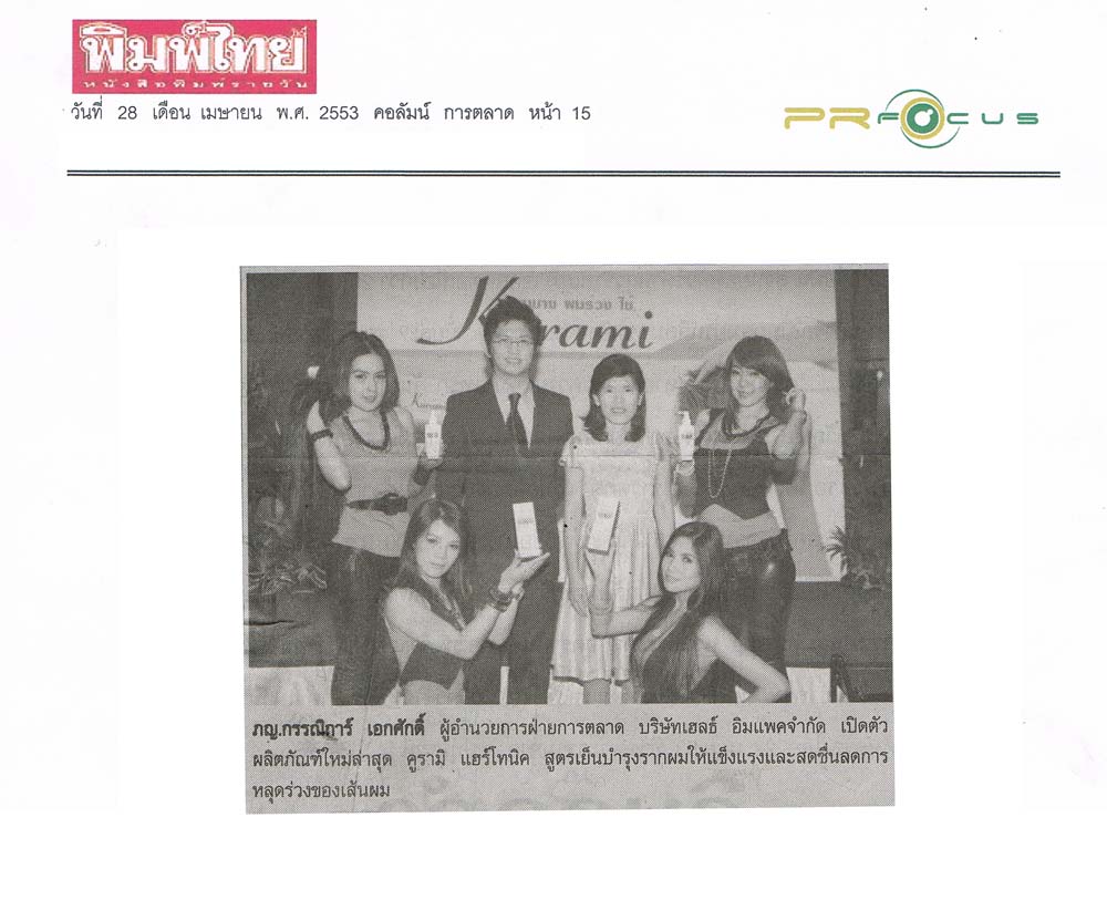 News PRfocus